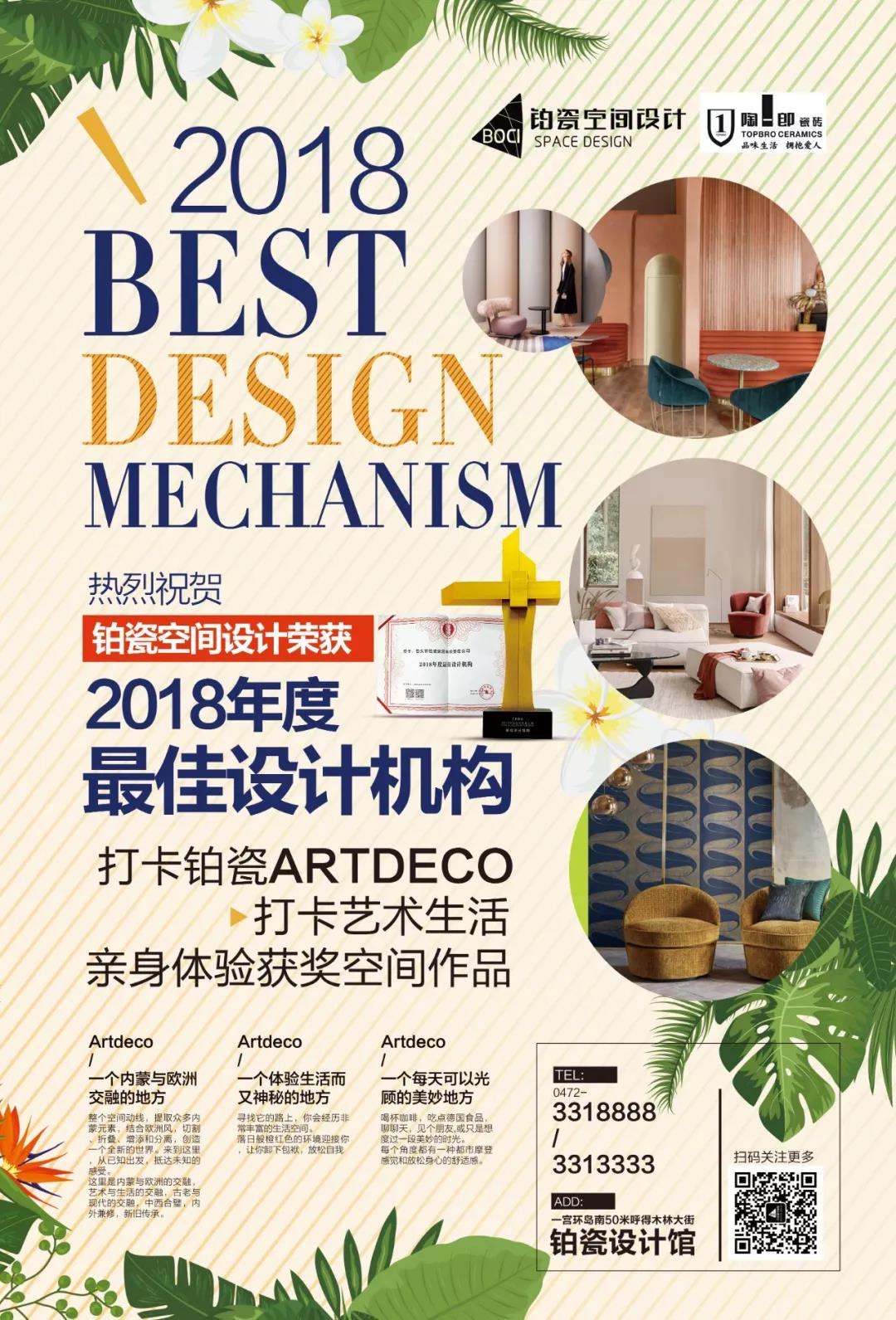 重磅獎訊 | 鉑瓷空間設(shè)計(jì)榮獲“2018年度最佳設(shè)計(jì)機(jī)構(gòu)”！