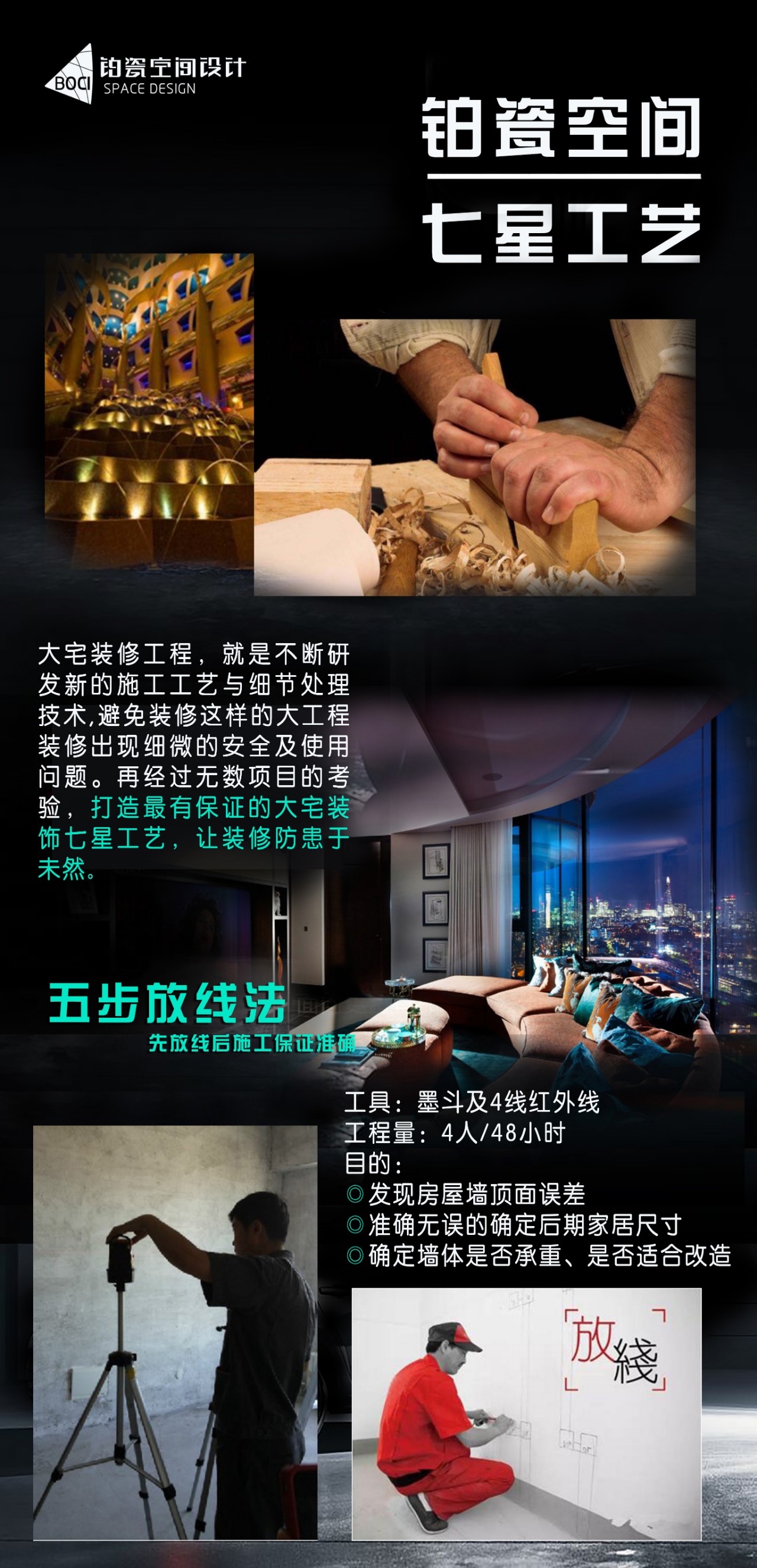 鉑瓷空間設(shè)計(jì)高端大宅裝修 | 什么是鉑瓷空間設(shè)計(jì)七星級(jí)工藝？