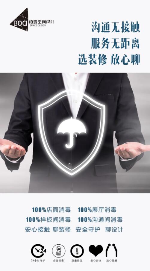 鉑瓷空間設(shè)計 戰(zhàn)“疫”保障|開展消毒消殺，當(dāng)好復(fù)工“護(hù)航人”