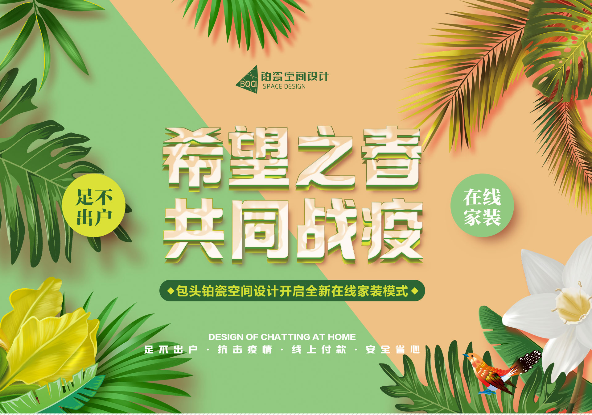 希望之春，共同戰(zhàn)役
