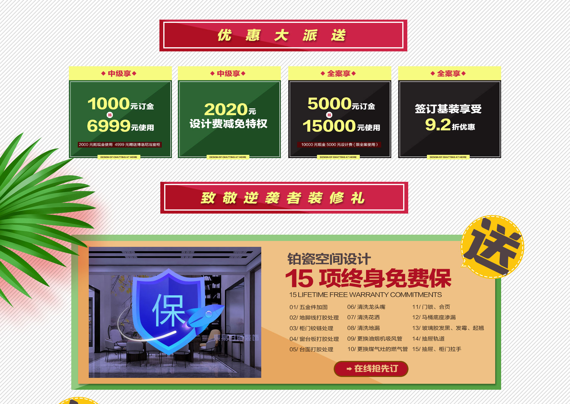 希望之春，共同戰(zhàn)役