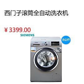 包頭SIEMENS/西門子 XQG80-WM12L2608W滾筒全自動8KG洗衣機1200轉(zhuǎn)新品