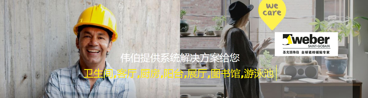 法國(guó)圣戈班韋伯 法國(guó)圣戈班韋伯