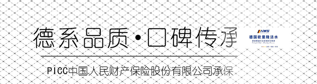 德國(guó)歐曼隆管 德國(guó)歐曼隆管